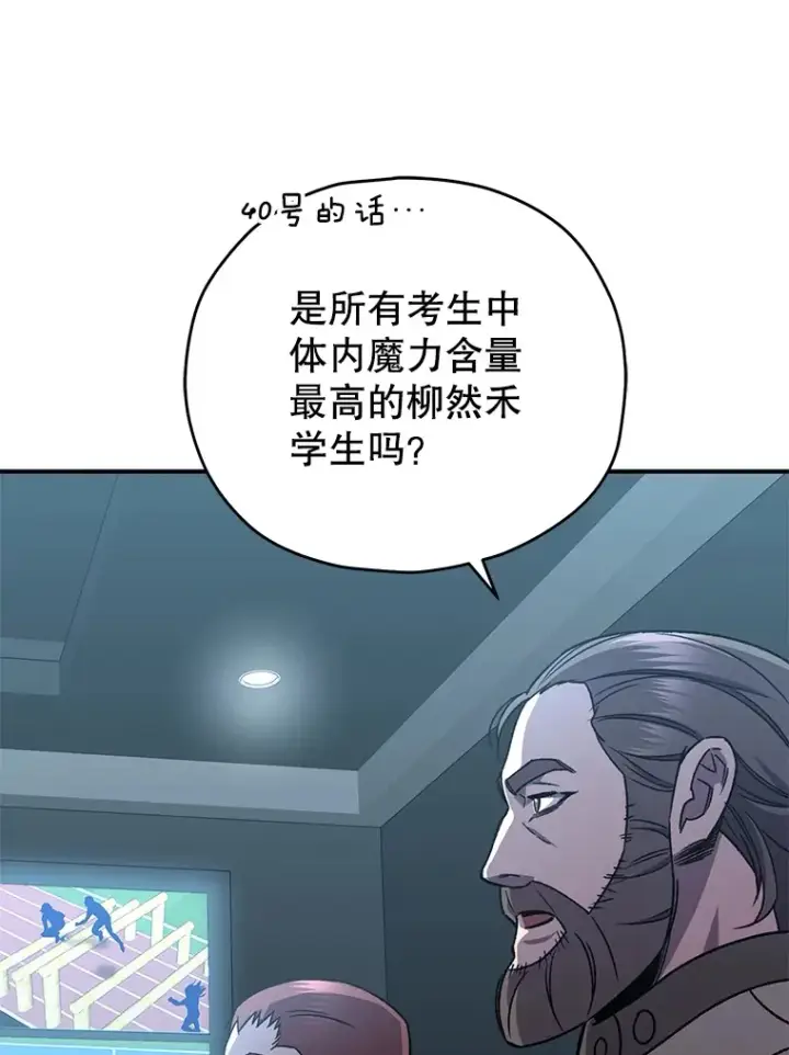 《不灭玩家的轮回》53.学院入学考试图85