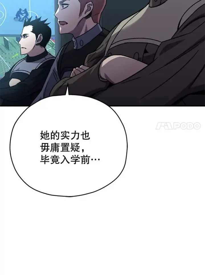 《不灭玩家的轮回》53.学院入学考试图86