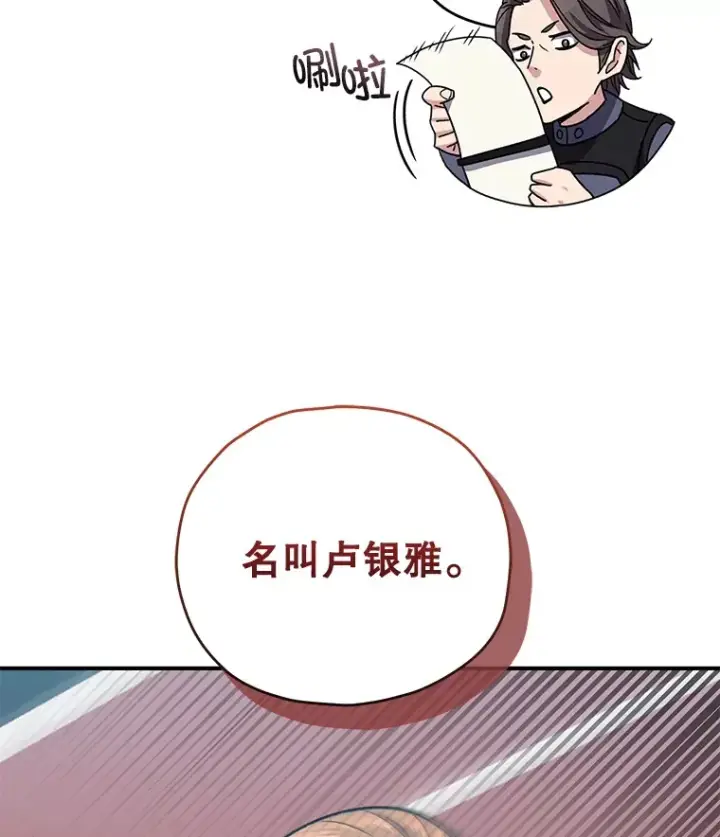《不灭玩家的轮回》53.学院入学考试图92