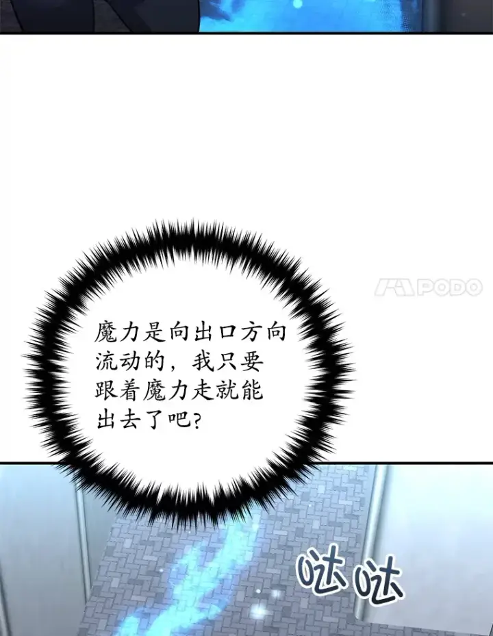 《不灭玩家的轮回》54.迷宫图14