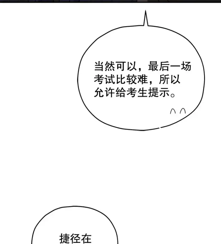《不灭玩家的轮回》54.迷宫图27