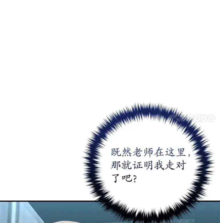 《不灭玩家的轮回》54.迷宫图38
