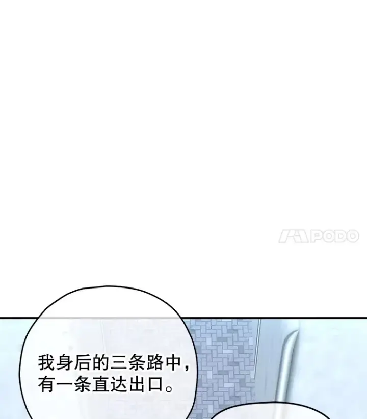 《不灭玩家的轮回》54.迷宫图64