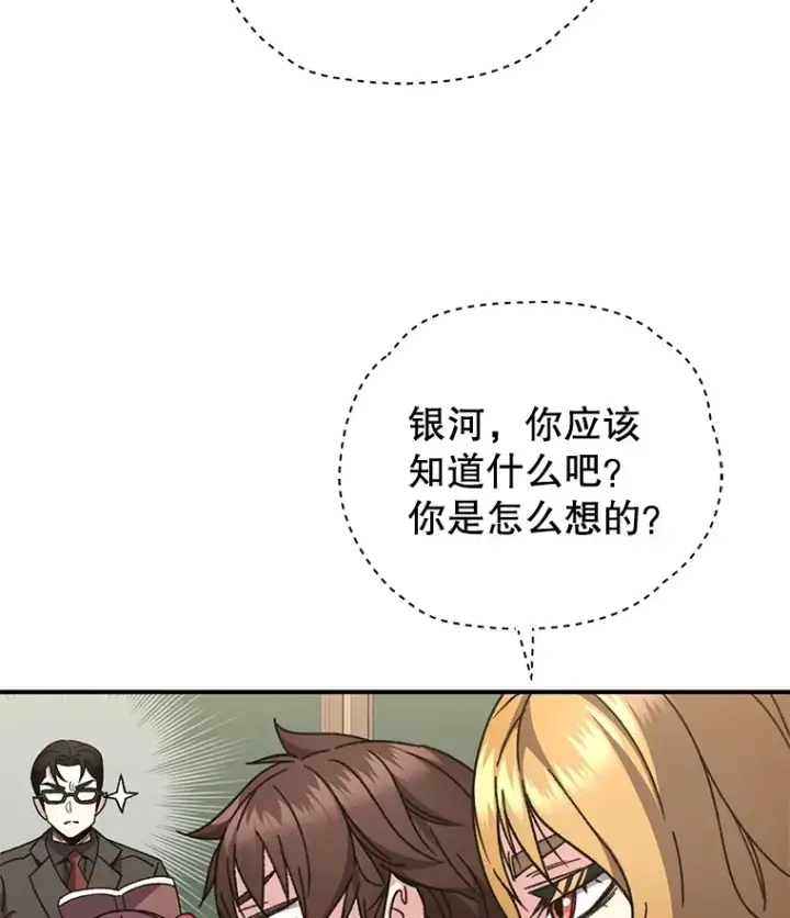 《不灭玩家的轮回》55.做我的种子选手图11