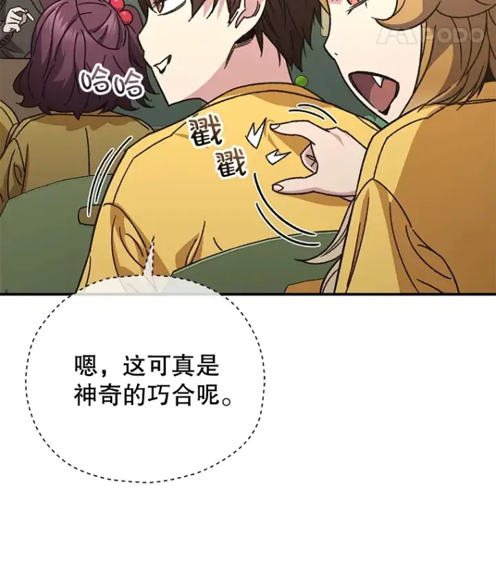 《不灭玩家的轮回》55.做我的种子选手图12