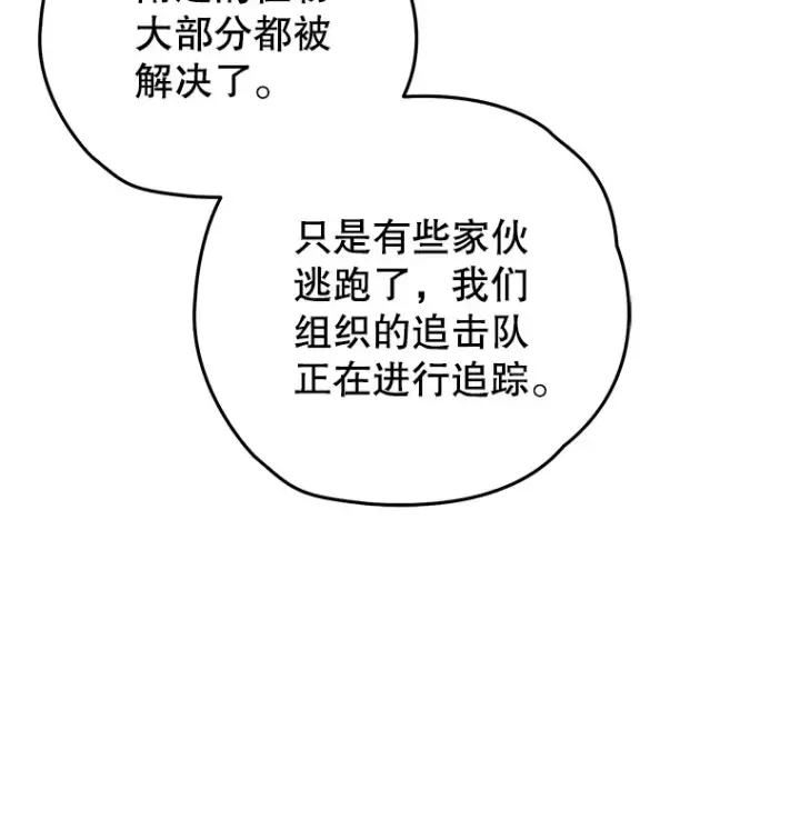 《不灭玩家的轮回》55.做我的种子选手图137