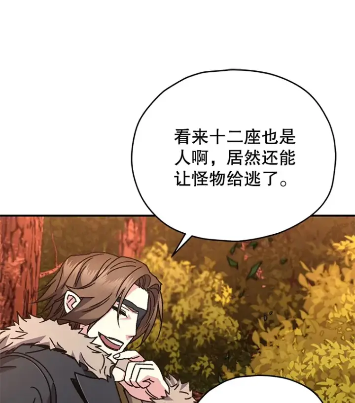 《不灭玩家的轮回》55.做我的种子选手图138