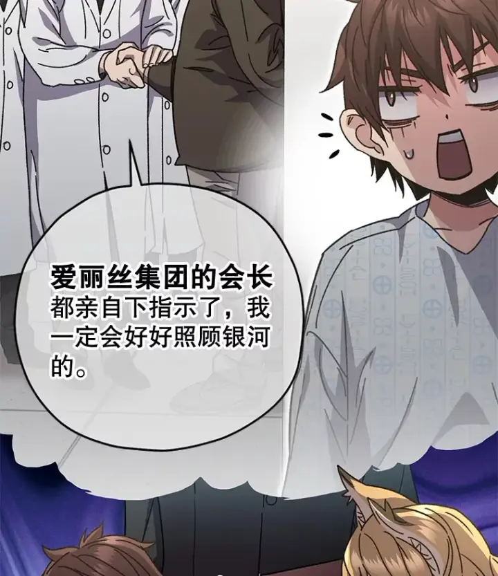 《不灭玩家的轮回》55.做我的种子选手图14