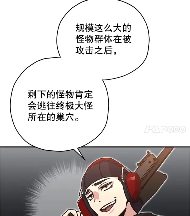 《不灭玩家的轮回》55.做我的种子选手图140