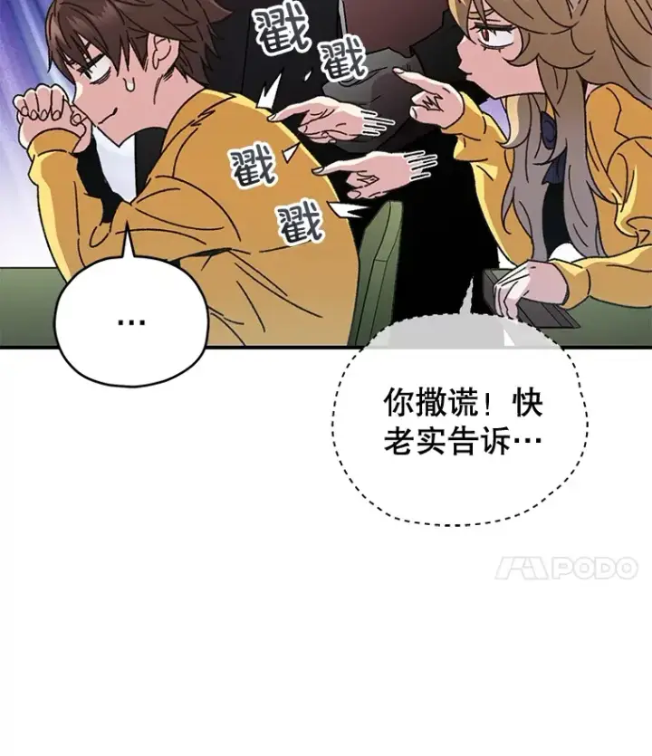 《不灭玩家的轮回》55.做我的种子选手图15