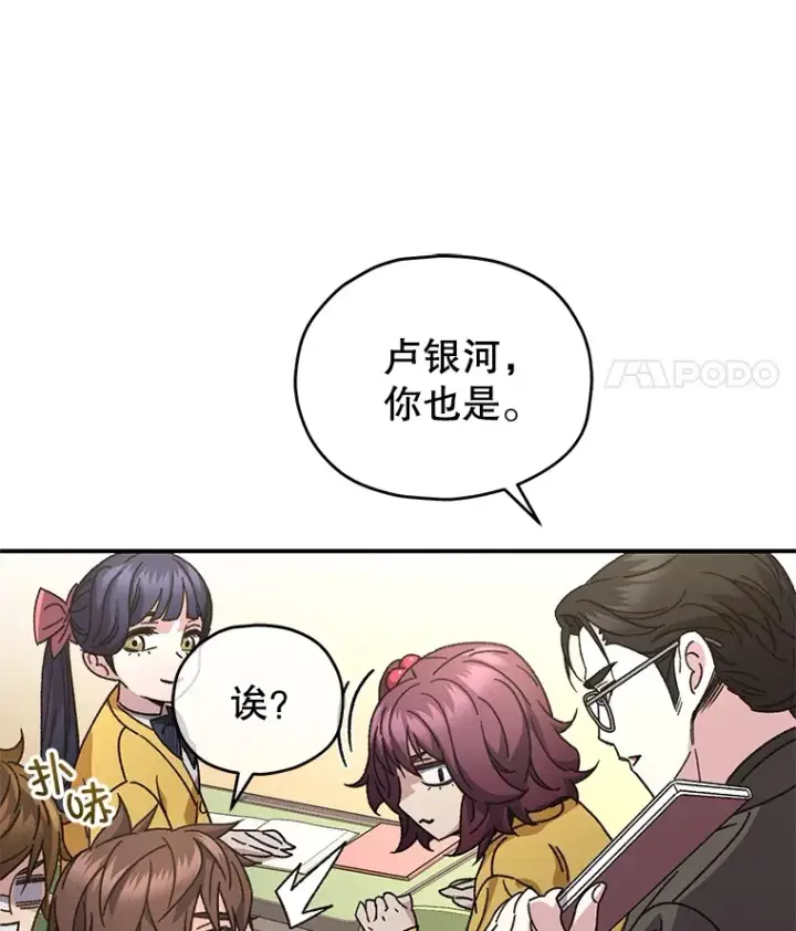 《不灭玩家的轮回》55.做我的种子选手图23