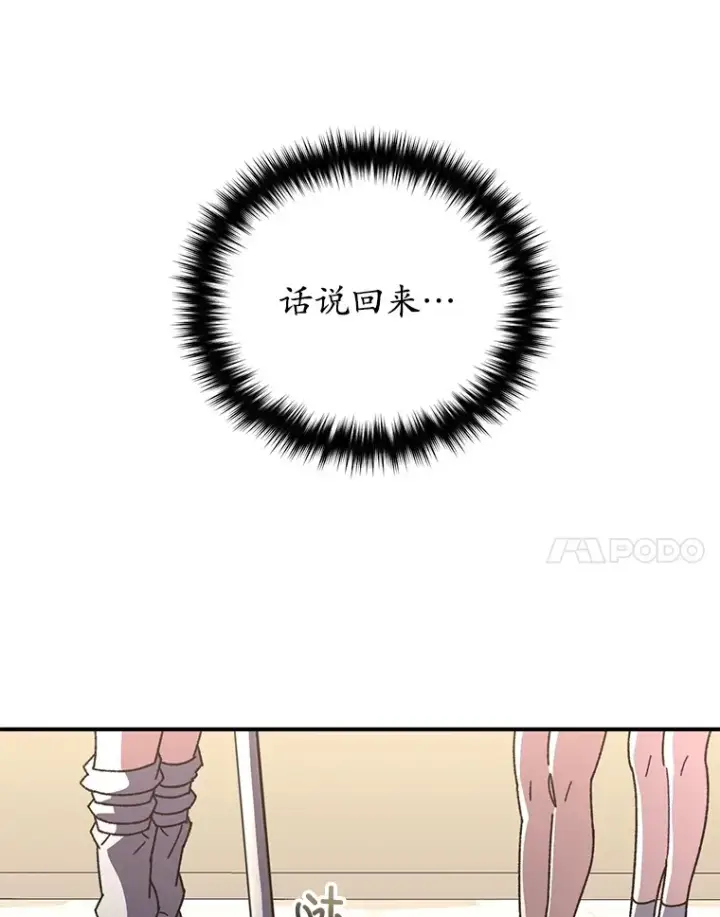 《不灭玩家的轮回》55.做我的种子选手图57