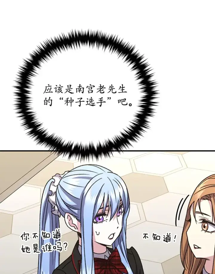 《不灭玩家的轮回》55.做我的种子选手图63