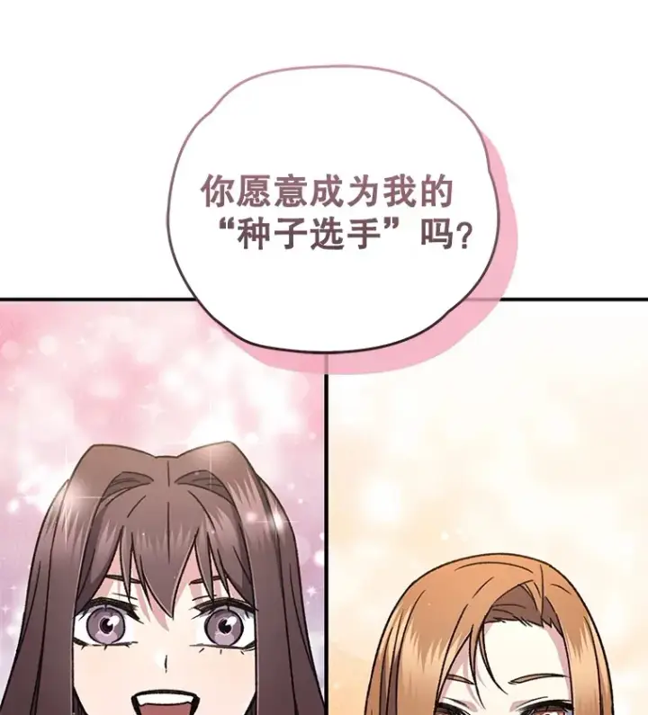 《不灭玩家的轮回》55.做我的种子选手图69