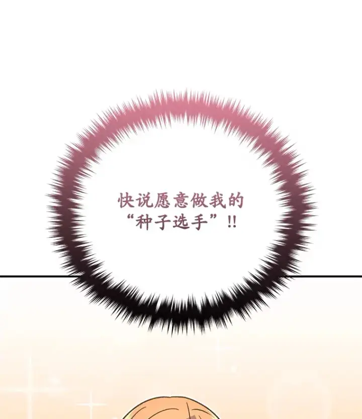 《不灭玩家的轮回》55.做我的种子选手图75