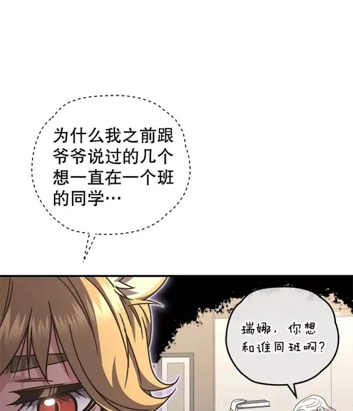 《不灭玩家的轮回》55.做我的种子选手图9