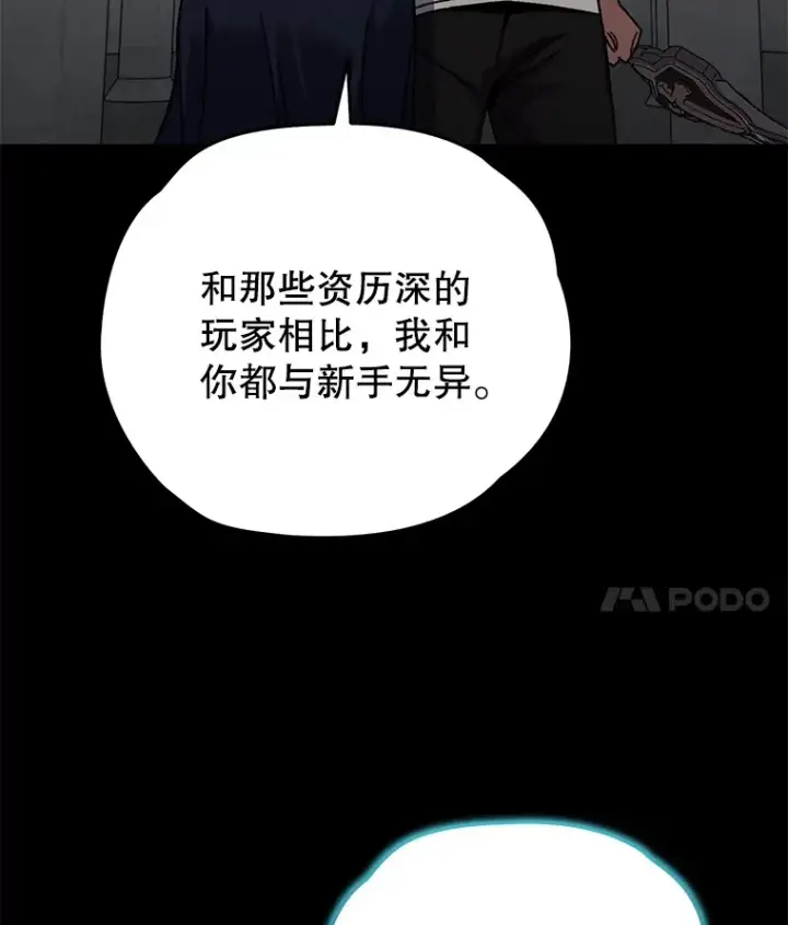 《不灭玩家的轮回》56.进入巢穴图106