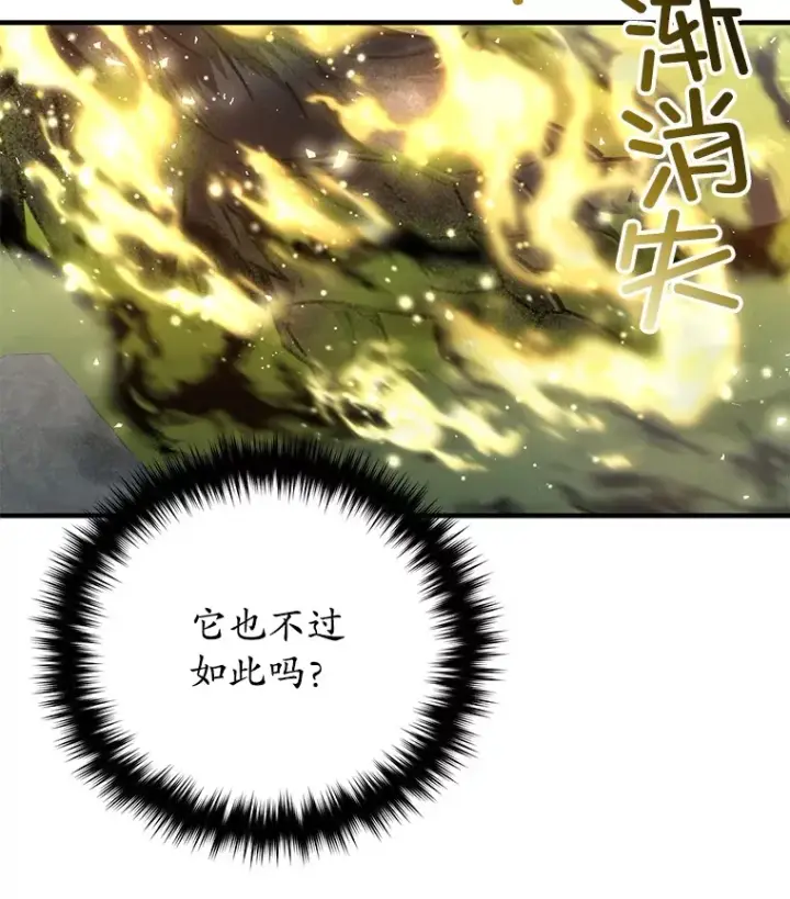 《不灭玩家的轮回》58.幼年蜥蜴王图113