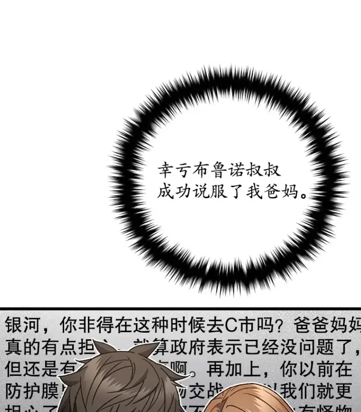 《不灭玩家的轮回》58.幼年蜥蜴王图17