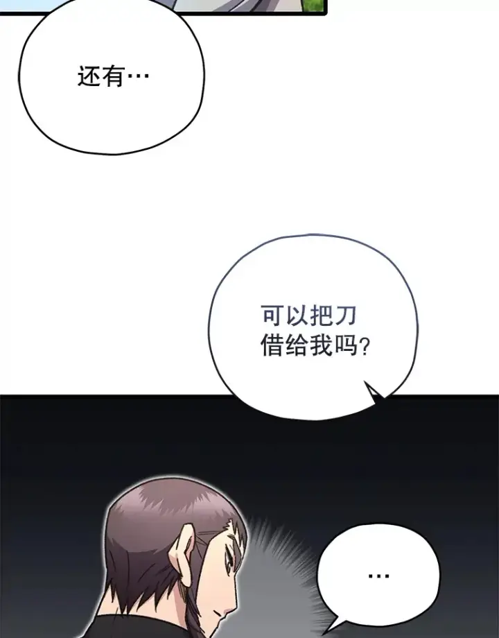 《不灭玩家的轮回》58.幼年蜥蜴王图26