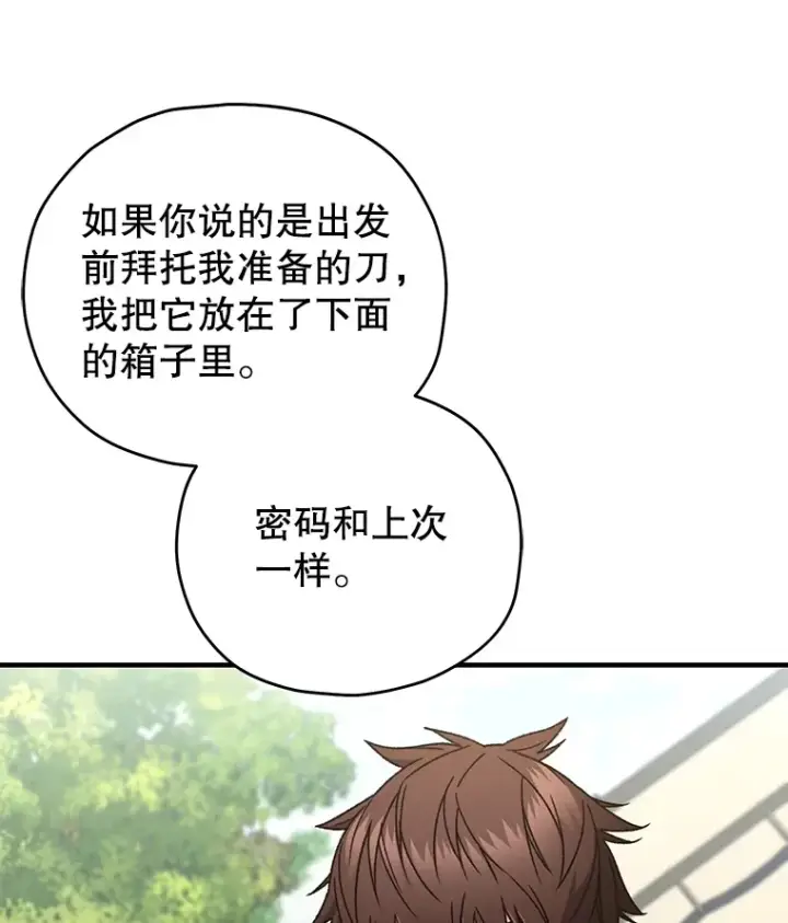 《不灭玩家的轮回》58.幼年蜥蜴王图28