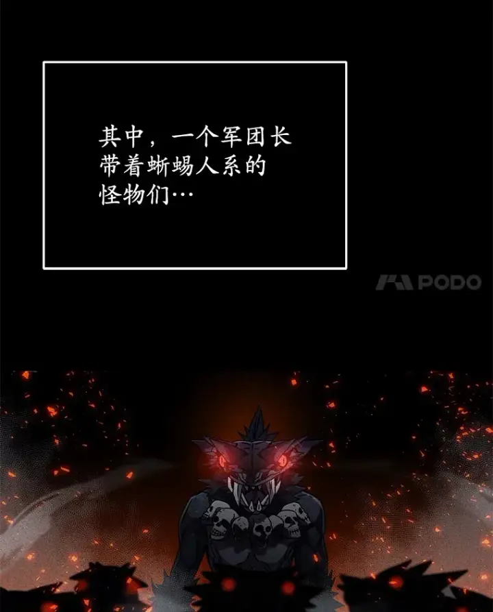 《不灭玩家的轮回》58.幼年蜥蜴王图63
