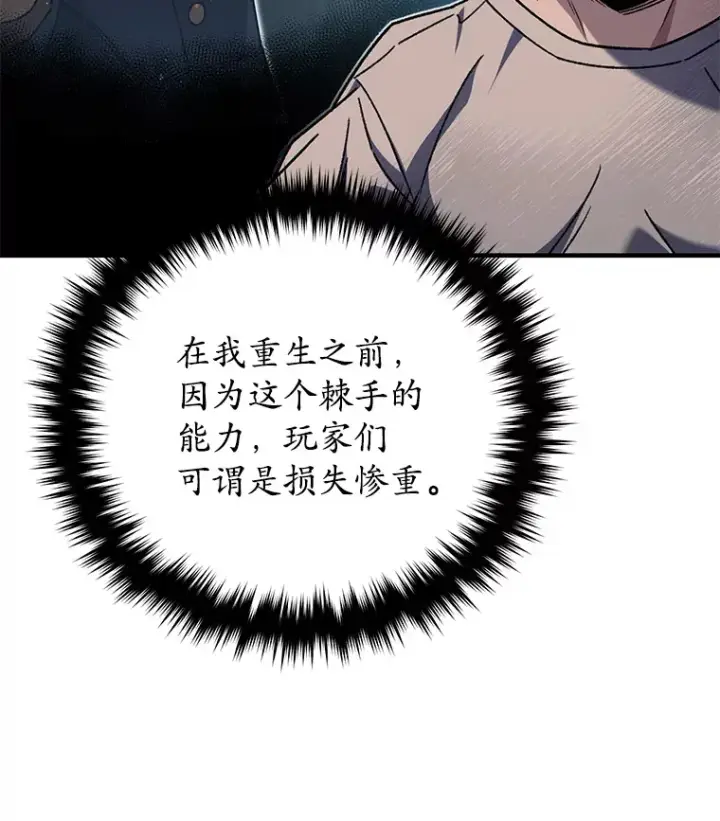 《不灭玩家的轮回》58.幼年蜥蜴王图79