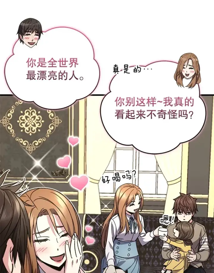 《不灭玩家的轮回》59.怪物的质问图107