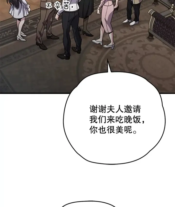 《不灭玩家的轮回》59.怪物的质问图115