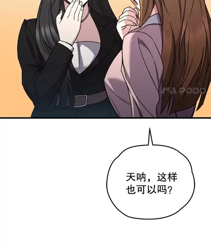 《不灭玩家的轮回》59.怪物的质问图117