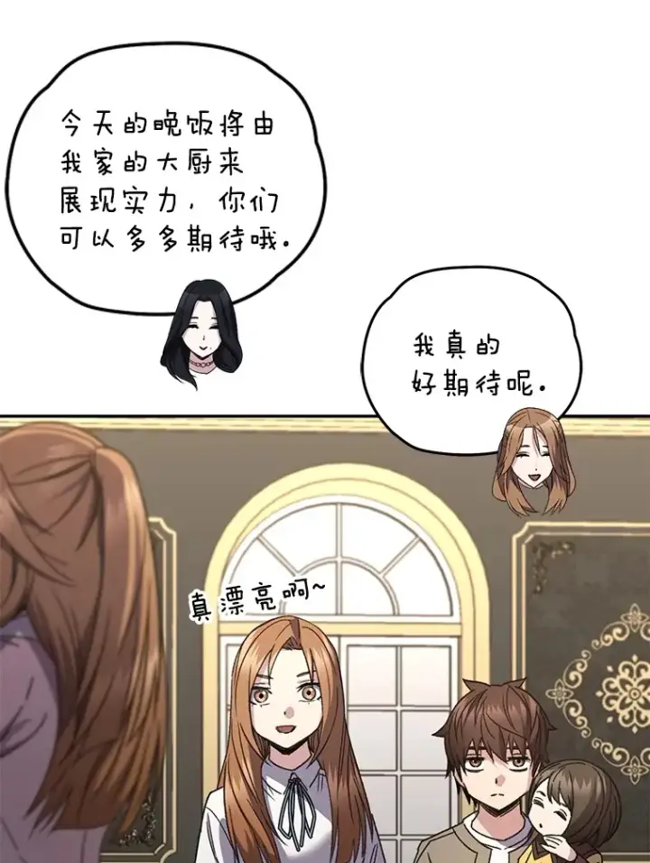 《不灭玩家的轮回》59.怪物的质问图118