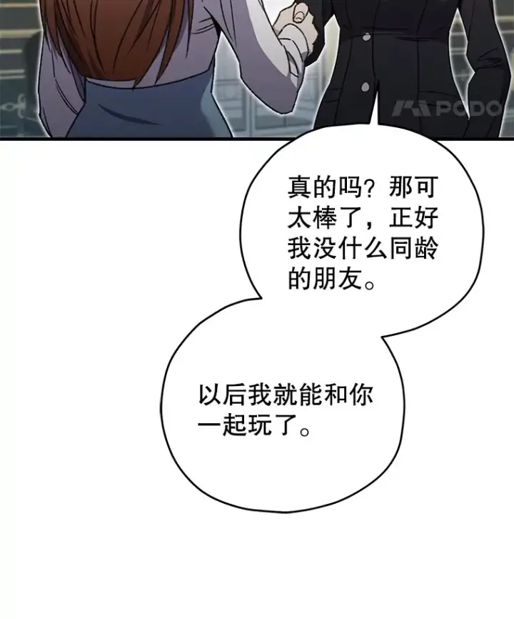 《不灭玩家的轮回》59.怪物的质问图124