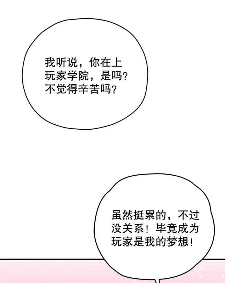 《不灭玩家的轮回》59.怪物的质问图125
