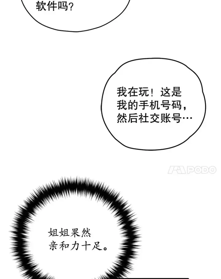《不灭玩家的轮回》59.怪物的质问图127