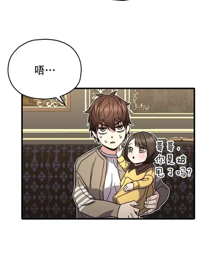 《不灭玩家的轮回》59.怪物的质问图132