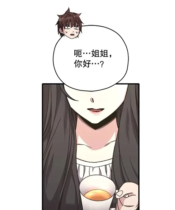 《不灭玩家的轮回》59.怪物的质问图133