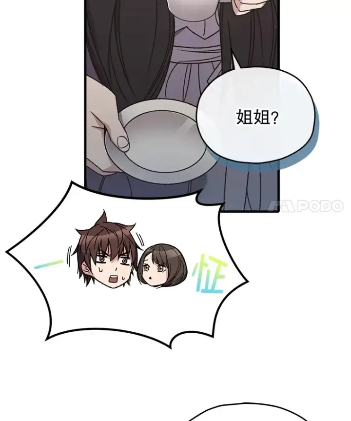 《不灭玩家的轮回》59.怪物的质问图134