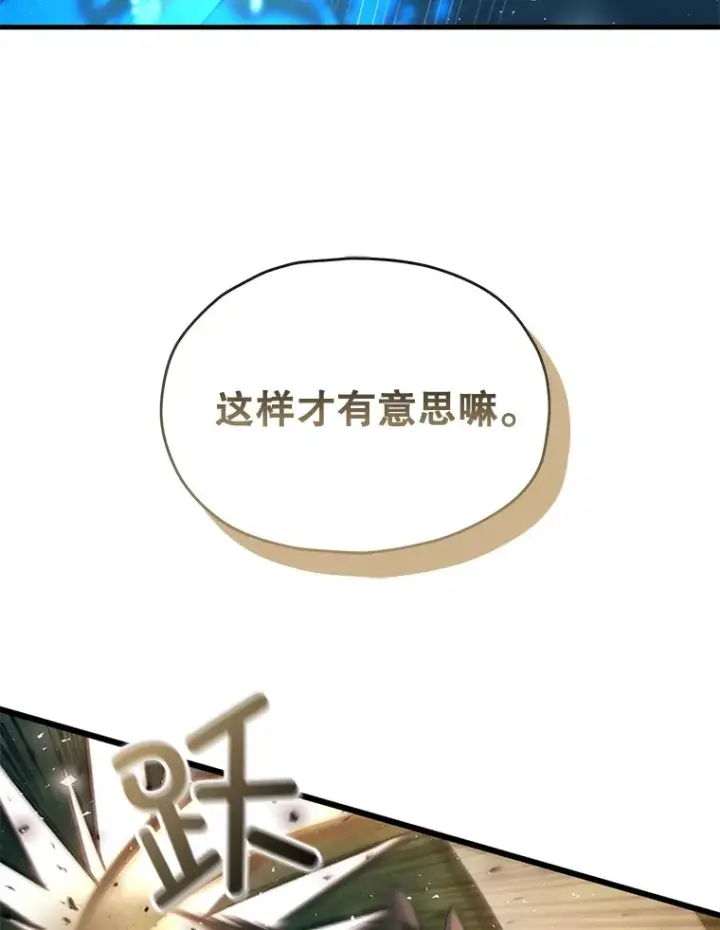 《不灭玩家的轮回》59.怪物的质问图24