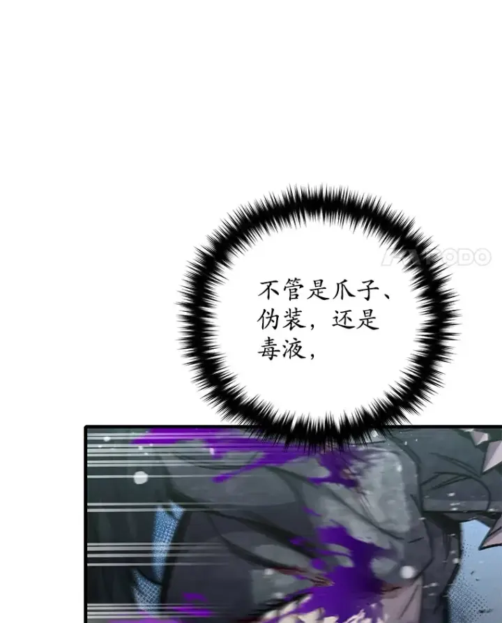 《不灭玩家的轮回》59.怪物的质问图4
