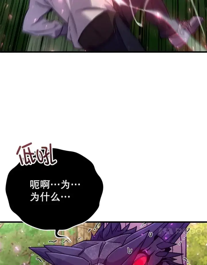 《不灭玩家的轮回》59.怪物的质问图43