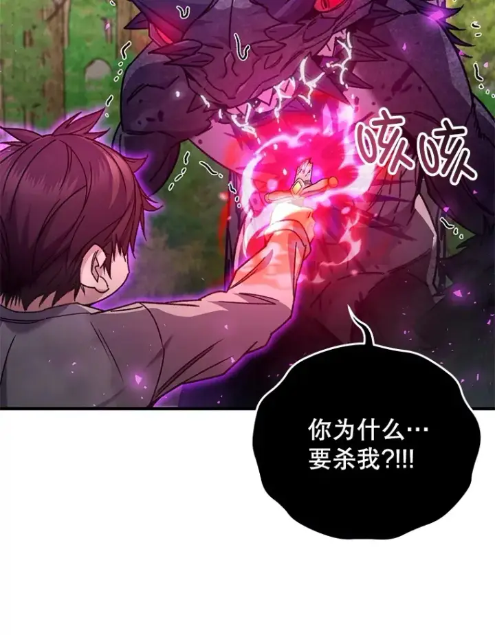 《不灭玩家的轮回》59.怪物的质问图44