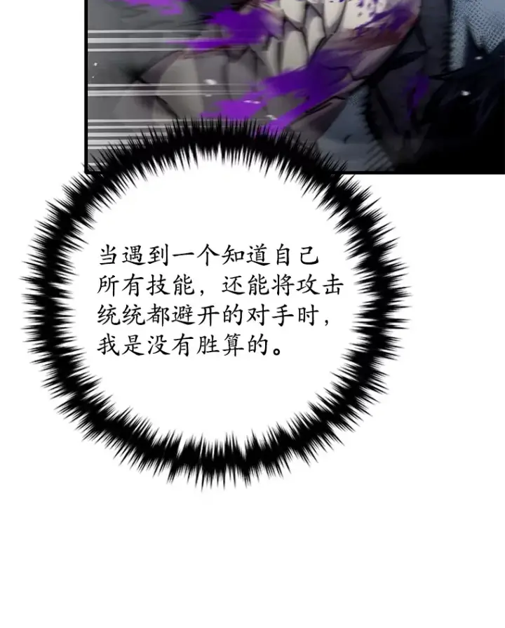 《不灭玩家的轮回》59.怪物的质问图5