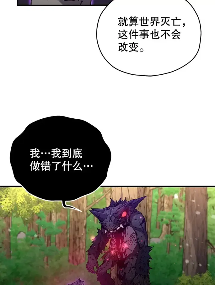 《不灭玩家的轮回》59.怪物的质问图50