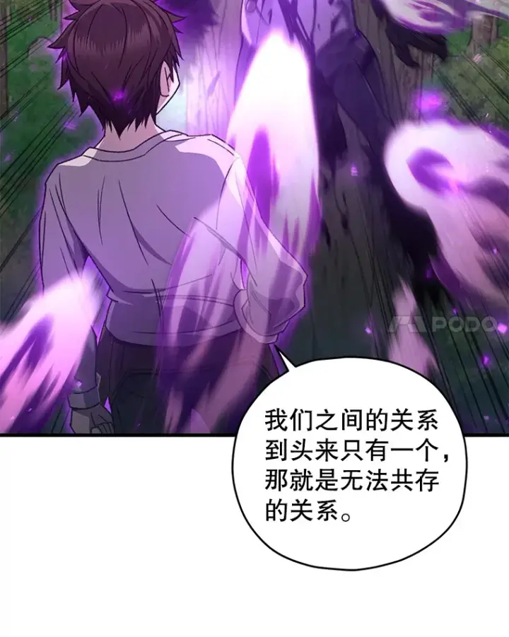 《不灭玩家的轮回》59.怪物的质问图54