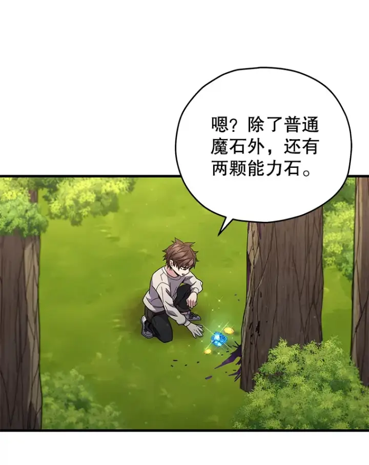 《不灭玩家的轮回》59.怪物的质问图70