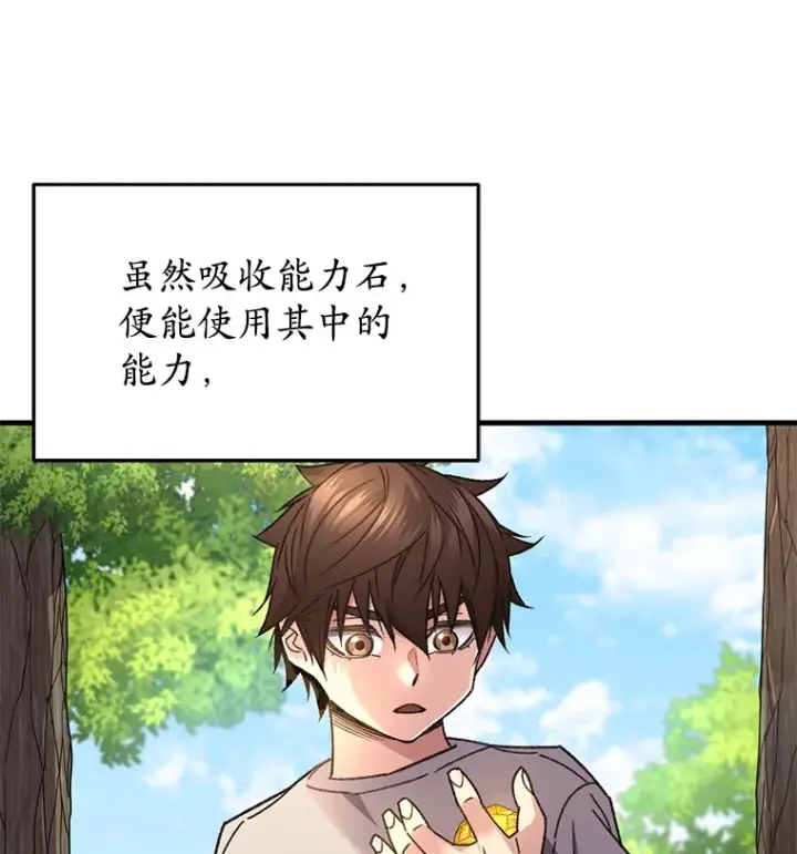 《不灭玩家的轮回》59.怪物的质问图73