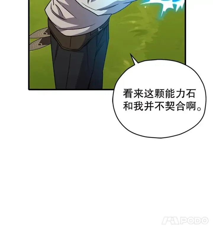 《不灭玩家的轮回》59.怪物的质问图76