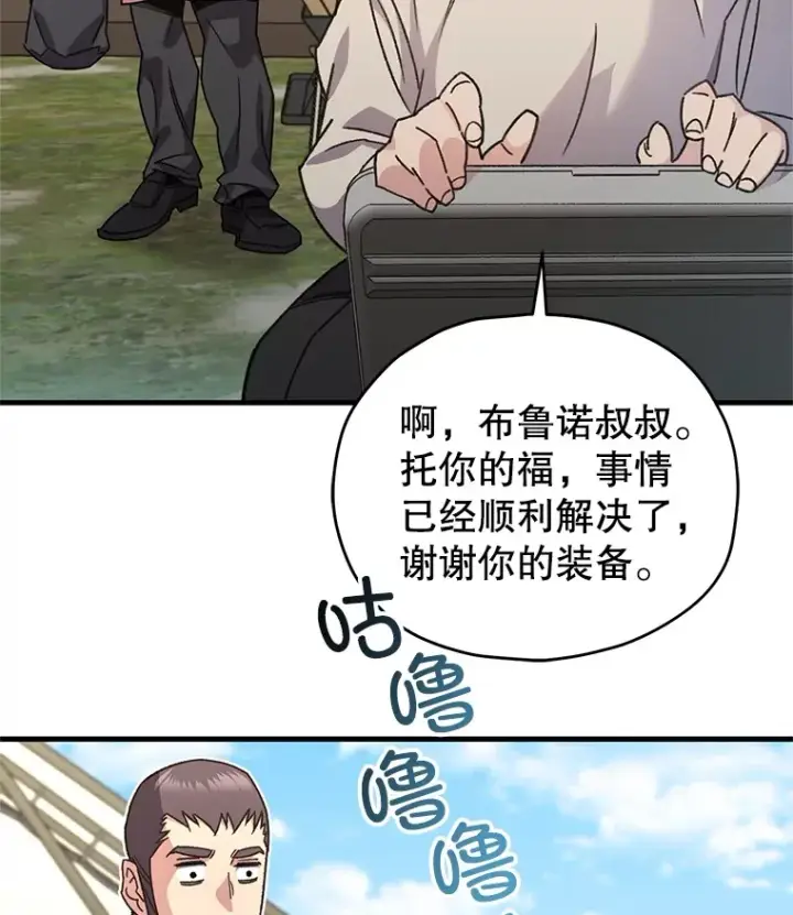 《不灭玩家的轮回》59.怪物的质问图88