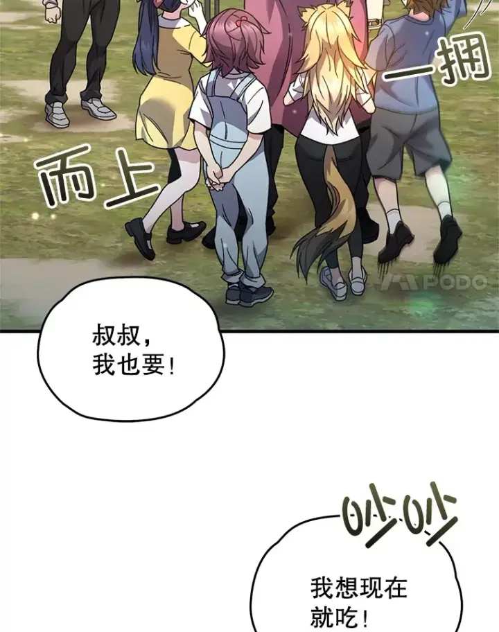 《不灭玩家的轮回》59.怪物的质问图94