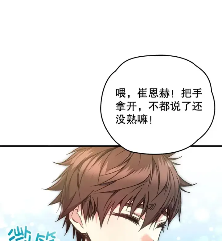《不灭玩家的轮回》59.怪物的质问图96